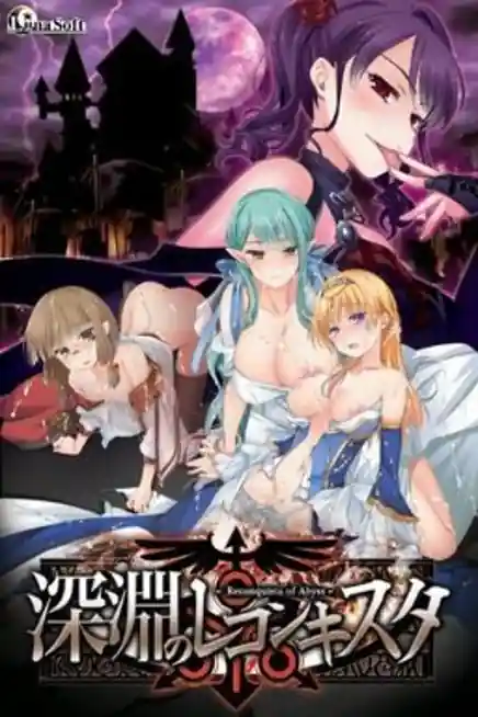 Shinen no Reconquista