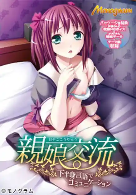 Oyako Kouryuu -Kahanshin Kotoba de Communication