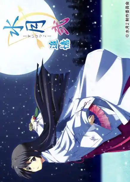 Suigetsu 2