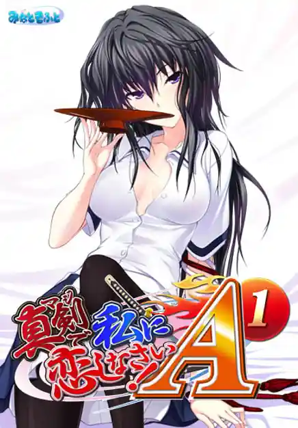 Maji de Watashi ni Koishinasai! A-1 - English