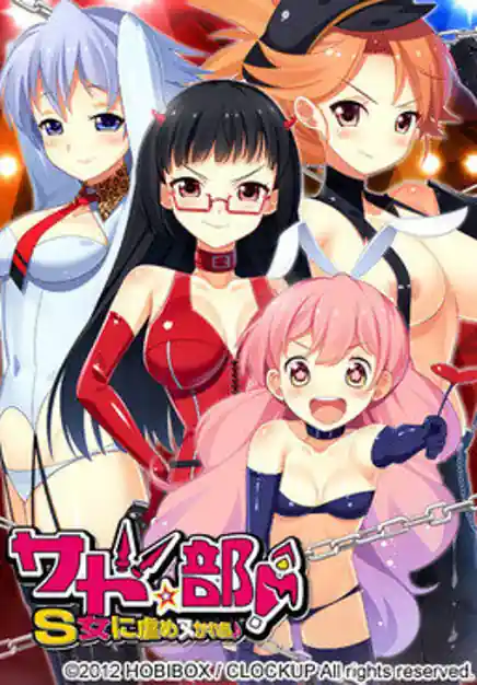 SadoBu! -S Onna ni Ijime Nukare Bu