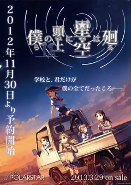 Bokura no Ue ni Sora wa Mawaru