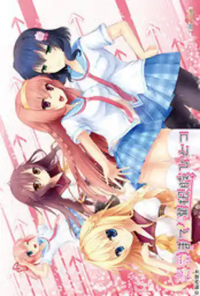 Renai Made Sentakushi Hitotsu