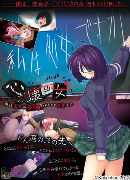 Shinkai Shoujo -Boku wa Kanojo ga xxx Sareru no wo Mokugeki Shita