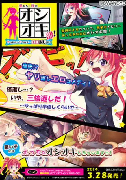 Watashi-tachi Hana no Oshioki Bu! Yararetara Yarikaesu Ero Kaeshi da!