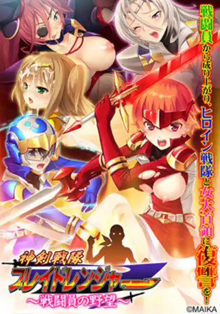 Shinken Sentai Blade Ranger -Sentouin no Yabou