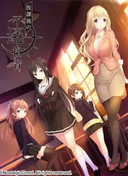 Houkago no Futekikakusha