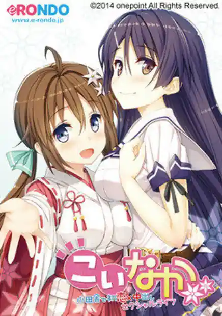 Koinaka -Koinaka de Hatsukoi x Nakadashi Sexual Life