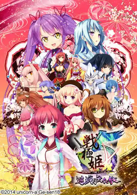 Sengoku Hime 5 -Senka Tatsu Haou no Keifu- Yuugi Kyouka Hen