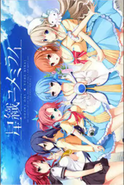 Hoshi Ori Yume Mirai