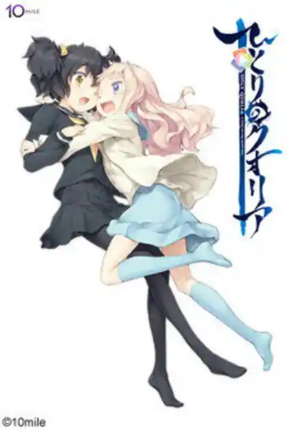 Hitori no Qualia