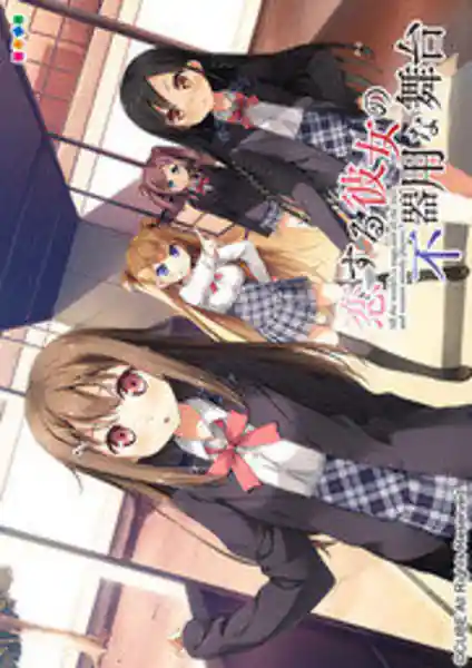 Koi Suru Kanojo no Bukiyou na Butai