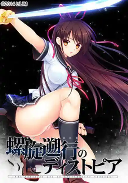 Rasen Sokou no Dystopia -The Infinite Set of Alternative Version