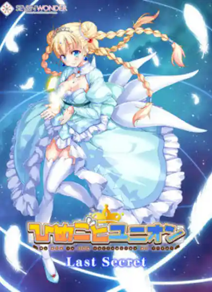 Himegoto Union Last Secret
