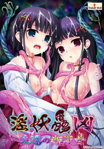 Inyouchuu Kyou -Kuon no Hime Miko