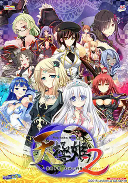 Tengoku Hime 2 -Haken Soudatsu Genyou no Shousei