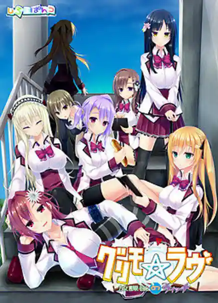 Grimo Love -Houkago no Witch