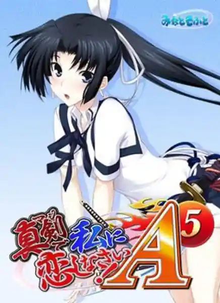 Maji de Watashi ni Koishinasai! A-5