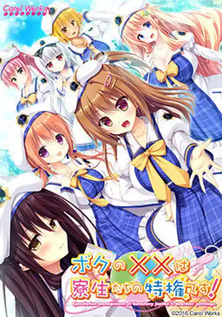Boku no xx wa Ryousei-tachi no Tokken Desu!