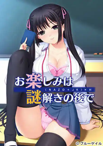 Otanoshimi wa Nazotoki no Nochi de