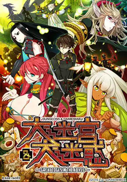 Dungeons - Daimeiwaku -Great Edges in the Abyss