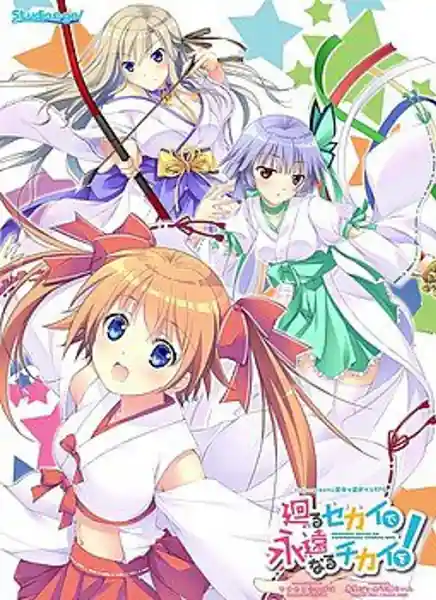 Meguru Sekai de Towanaru Chikai o!