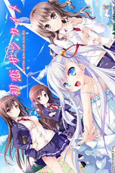 Hatsukoi Sankaime