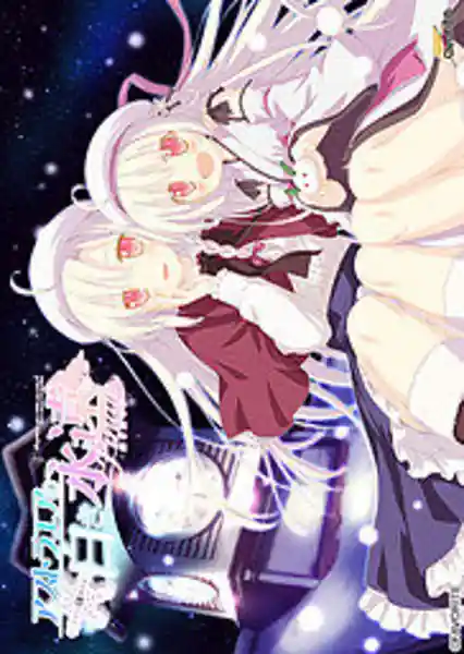 AstralAir no Shiroki Towa Finale -Shiroki Hoshi no Yume