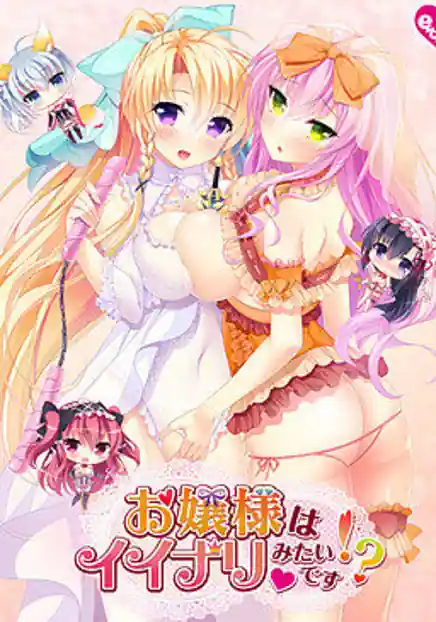 Ojou-sama wa Iinari Mitai desu!