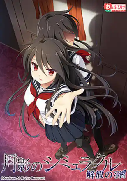 Tsukikage no Simulacre