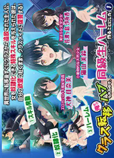 Class Teni de Ore dake Haburareta no de Doukyuusei Harem Tsukuru Koto ni shita 1