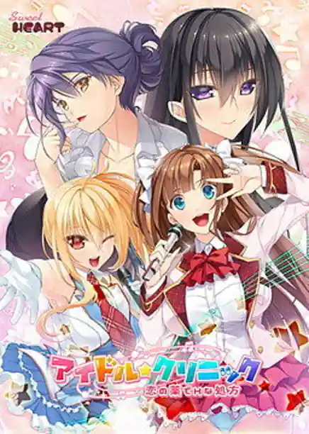 Idol Clinic - Koi no Kusuri de H na Shohou