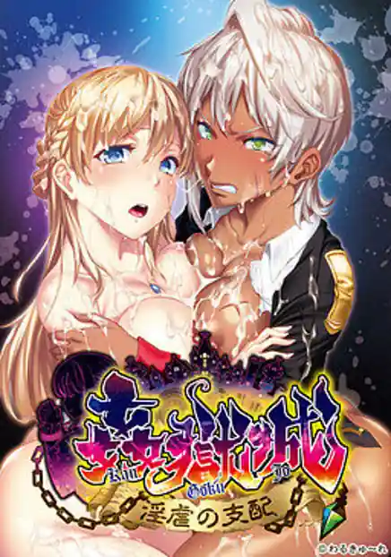 Kangokujou -Ingyaku no Shihai