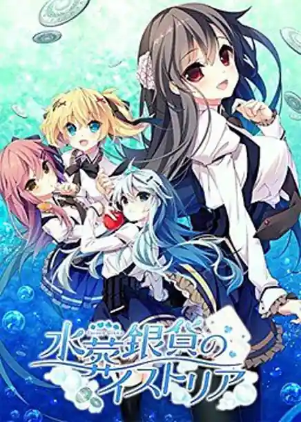Suisou Ginka no Istoria