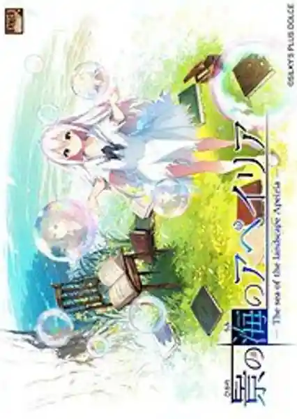 Hikari no Umi no Apeiria