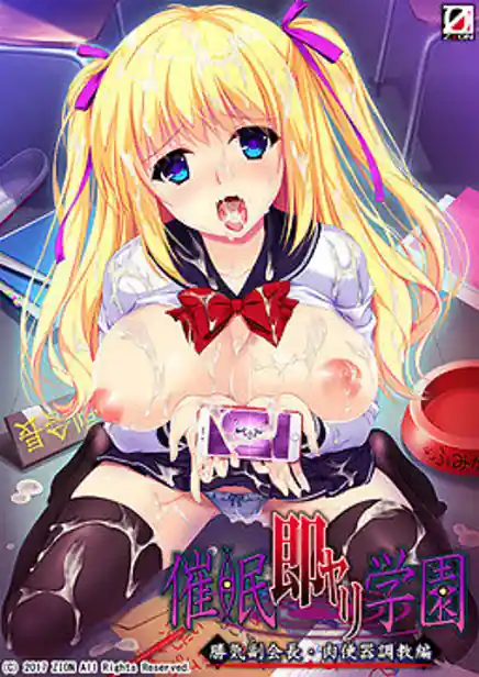 Saimin Soku Yari Gakuen Kachiki Fukukaichou - Niku Benki Choukyou Hen