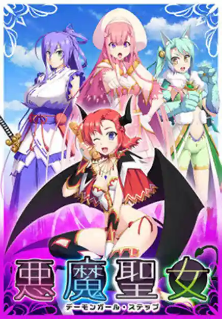Akuma Seijo -Demon Girl Step