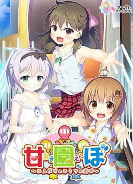 Amaenbo -Futari dake no Himitsu no Asobi