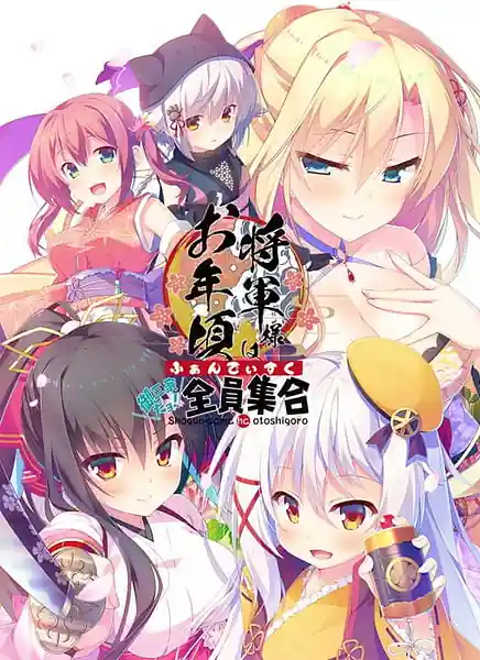 Shogun-sama wa Otoshigoro Fandisc -Gosanke Da yo! Zenin Shuugou