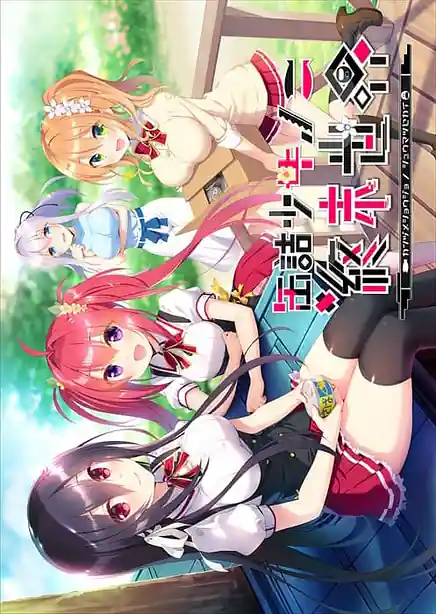 Kanzume Shoujo no Shuumatsu Sekai
