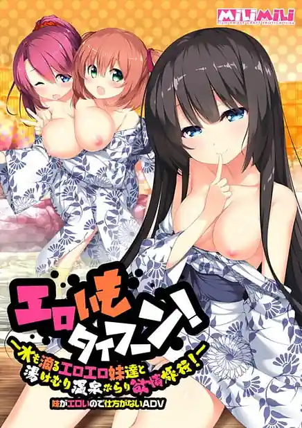 Ero Imo Typhoon! -Mizu mo Shitataru Eroero Imouto-tachi to Yukemuri Onsen Burari Yokujou Ryokou!