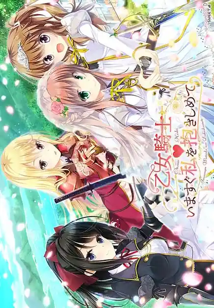 Otome KishiIma Sugu Watashi o Dakishimete