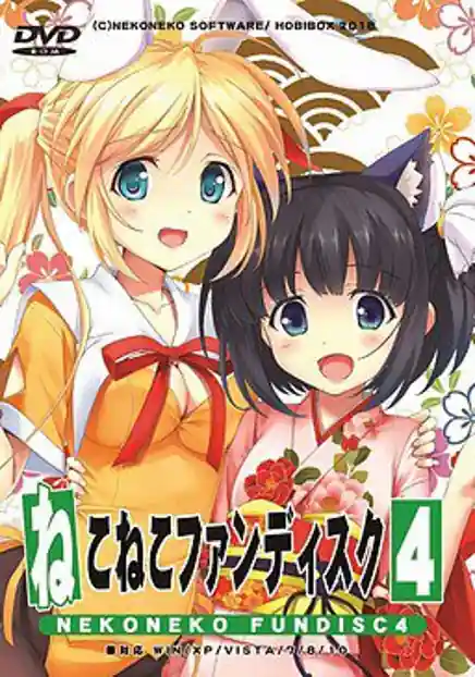NekoNeko Fan Disc 4