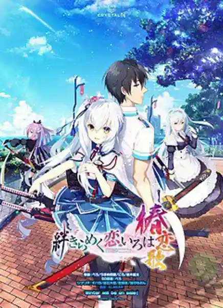 Kizuna Kirameku Koi Iroha -Tsubaki Renka