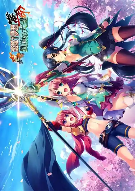 Shin Koihime Musou - Kakumei -Ryuuki no Taibou