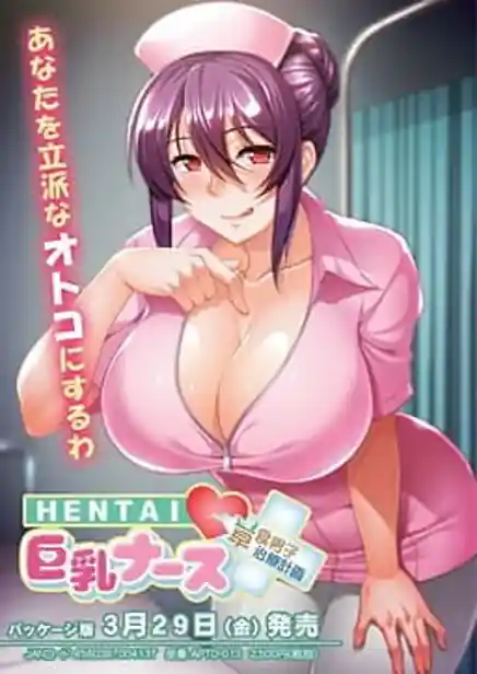Hentai Kyonyuu Nurse -Soushoku Danshi Chiryou Keikaku!
