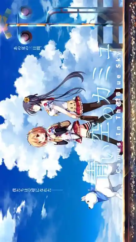 Aoi Sora no Camus