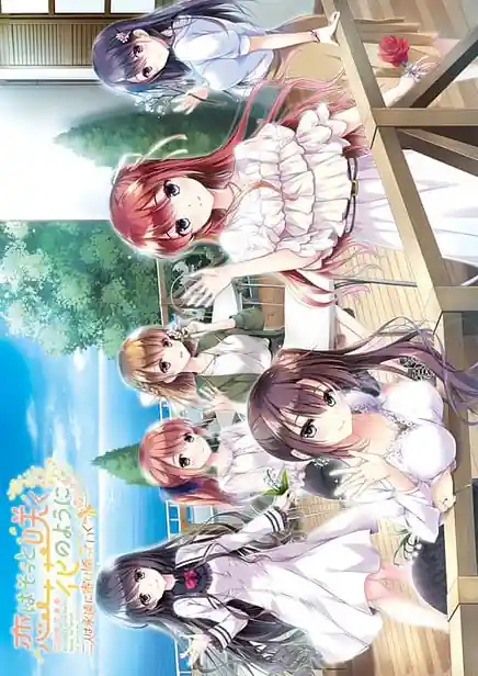 Koi wa Sotto Saku Hana no you ni -Futari wa Eien ni Yorisotte Iku