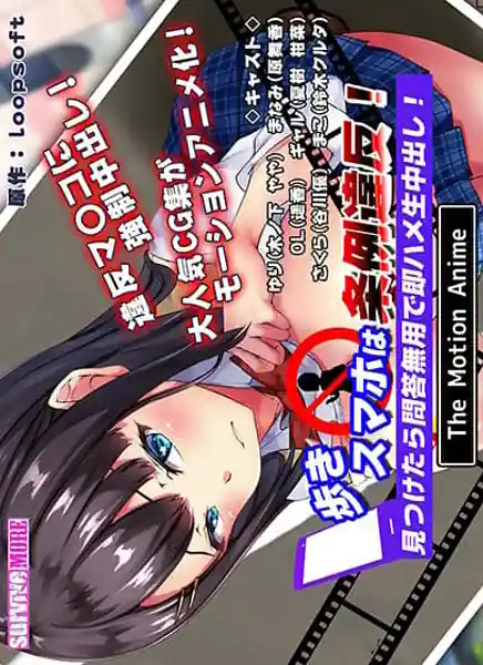 Aruki Sumahou wa Jourei Ihan -Mitsuketara Mondou Muyoude Soku Hame Namachuu Dashi