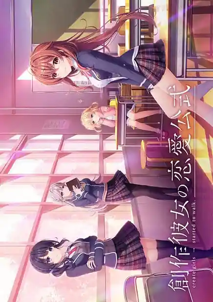 Sousaku Kanojo no Renai Koushiki
